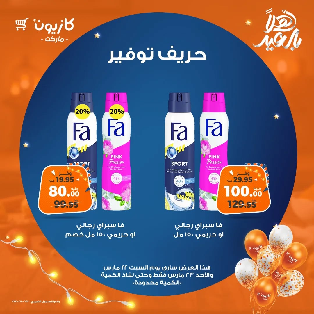 kazyon offers from 22mar to 23mar 2025 عروض كازيون من 22 مارس حتى 23 مارس 2025 صفحة رقم 1